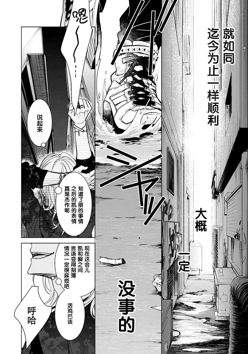 [Saotome Mokono] Ijimerare ~"Onna" no Boku to Kainushi Sannin~ 20 [Chinese] [脸肿汉化组] 23