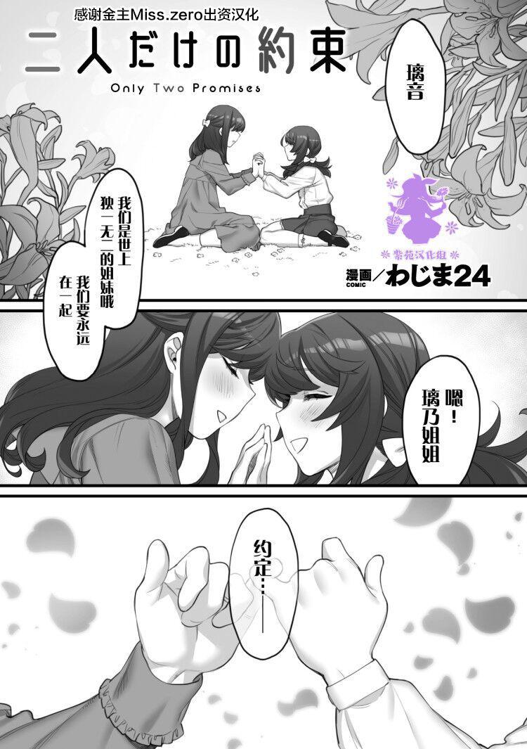 Gay Dudes Futari dake no Yakusoku Monster - Page 1