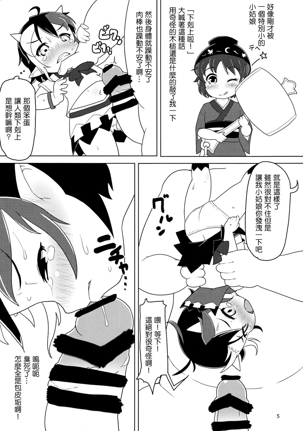 Chacal Reversible - Touhou project Gay Dudes - Page 4