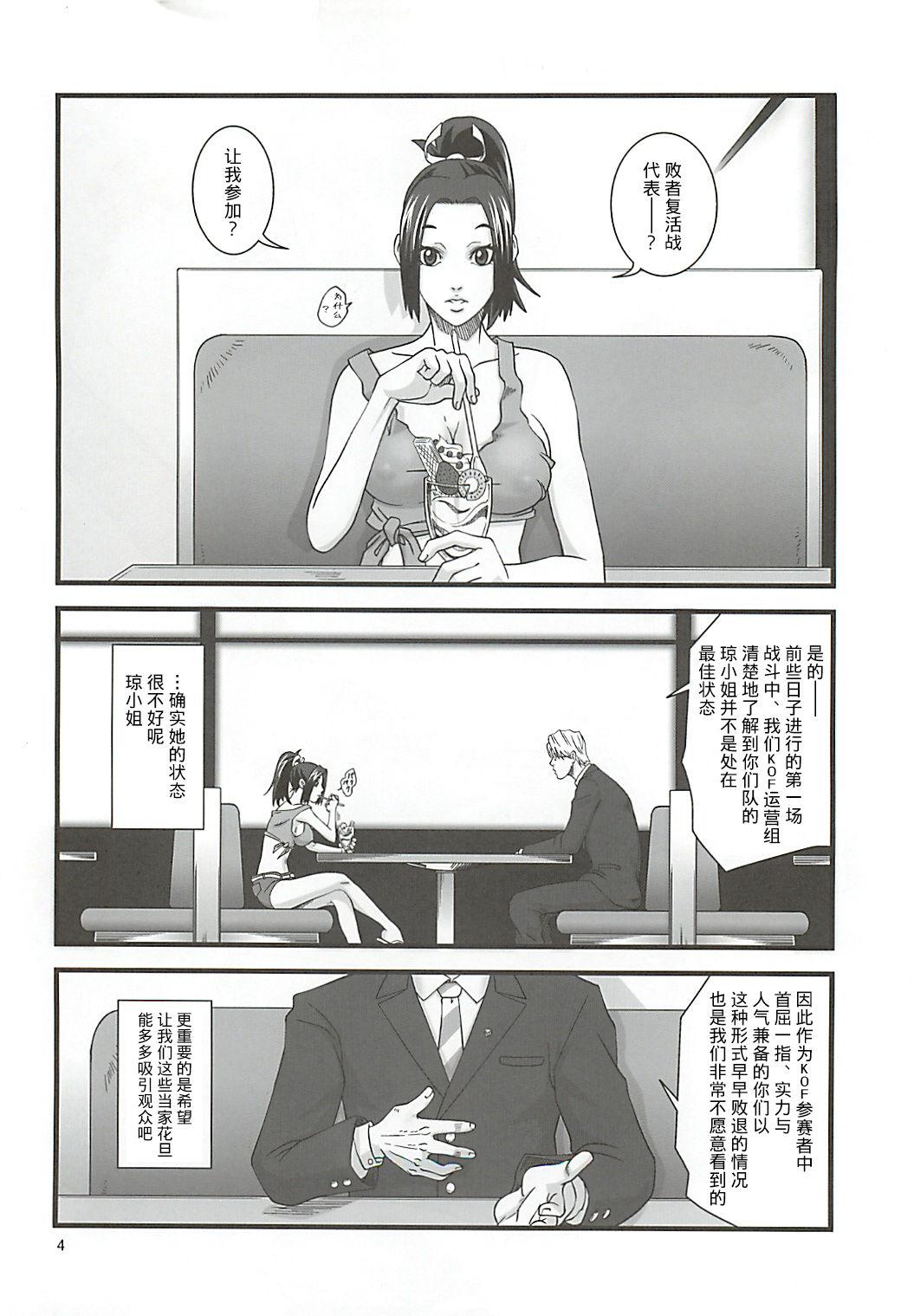 Egypt [Tokkuriya (Tonbo)] Shiranui Muzan 1 (King of Fighters) [Chinese]【不可视汉化】 - King of fighters Whores - Page 4