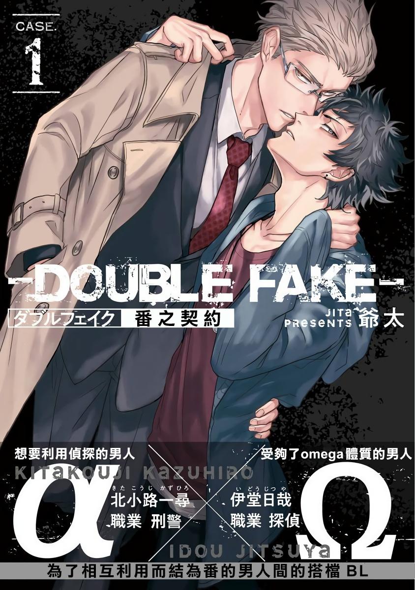 Strip Double Fake Tsugai Keiyaku 1 | Double Fake－ 番之契约 01 Sexy Whores - Page 1
