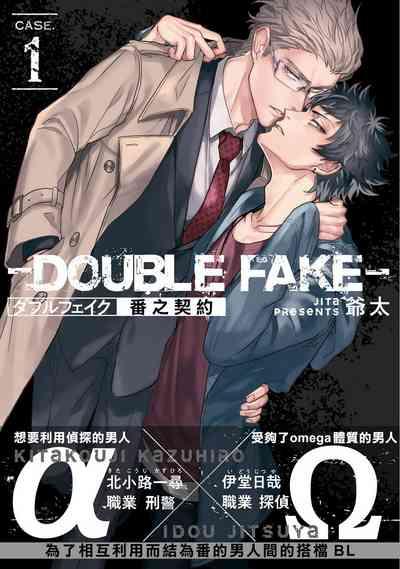Double Fake Tsugai Keiyaku 1 | Double Fake－ 番之契约 01 1
