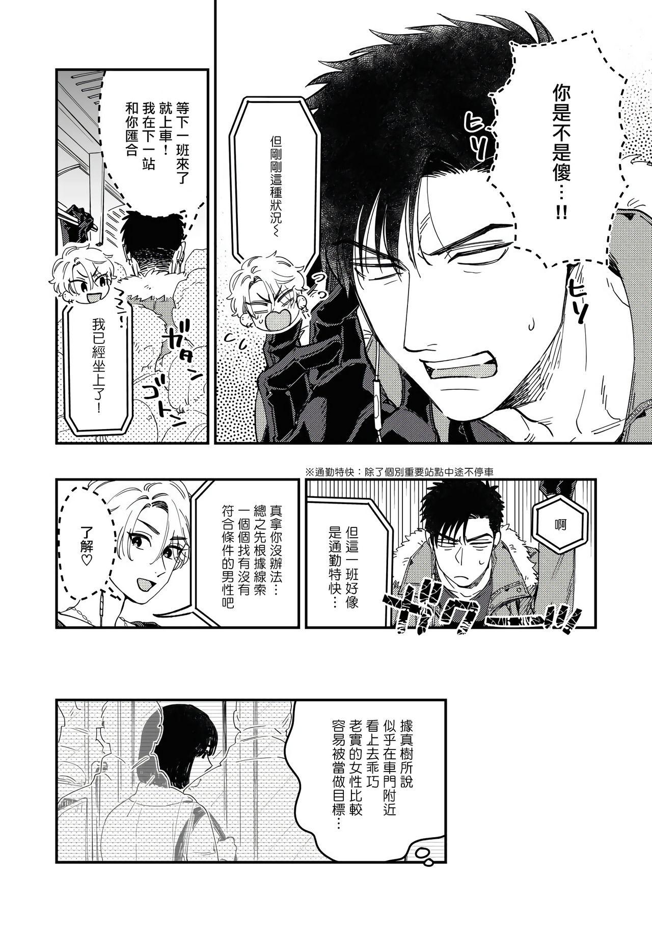 Gozando Kokomade Yarutoha Kiitenai! |之前可没听说要做到这个份上啊！ 1-2 Fingering - Page 10