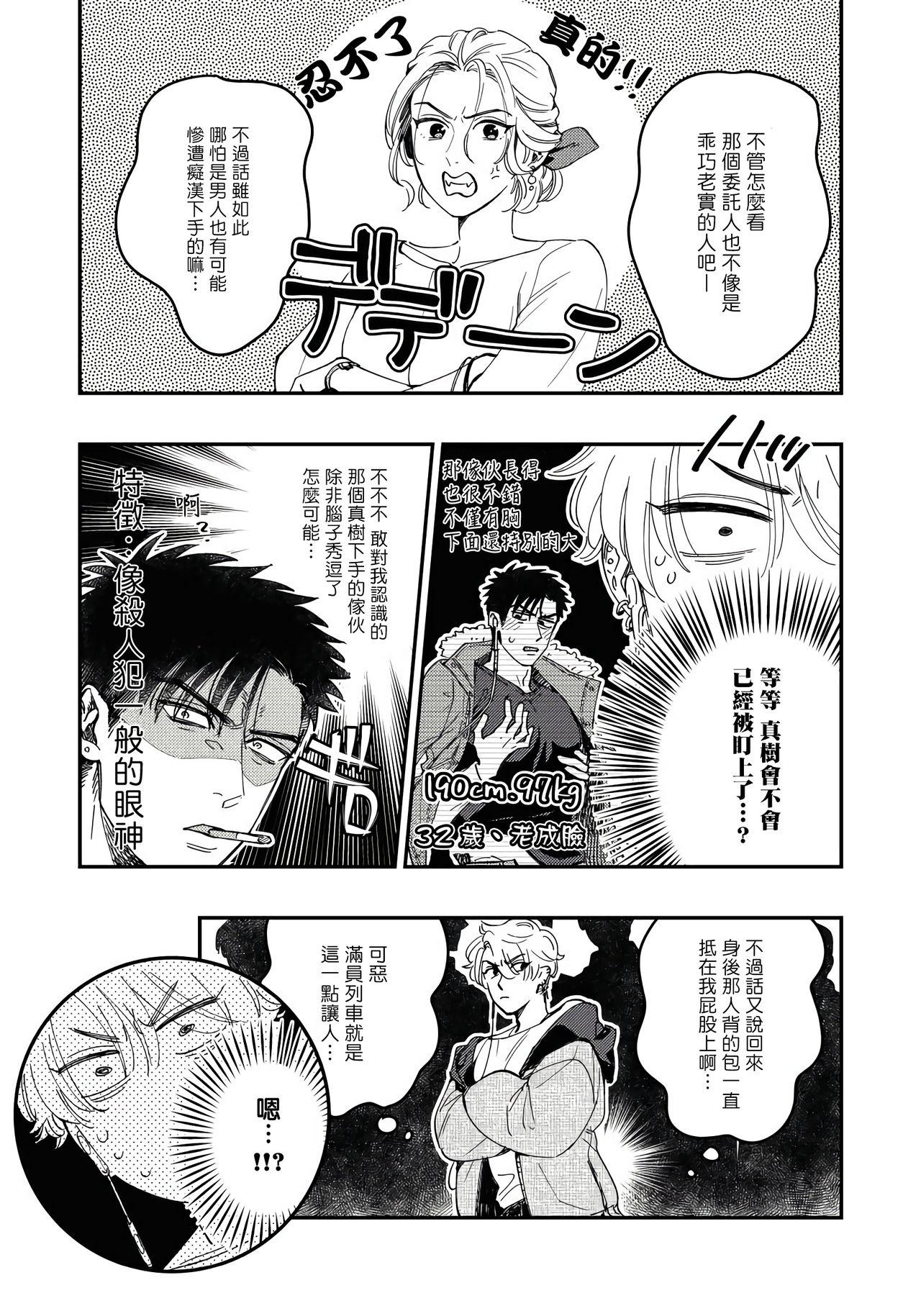Threesome Kokomade Yarutoha Kiitenai! |之前可没听说要做到这个份上啊！ 1-2 Nasty - Page 11