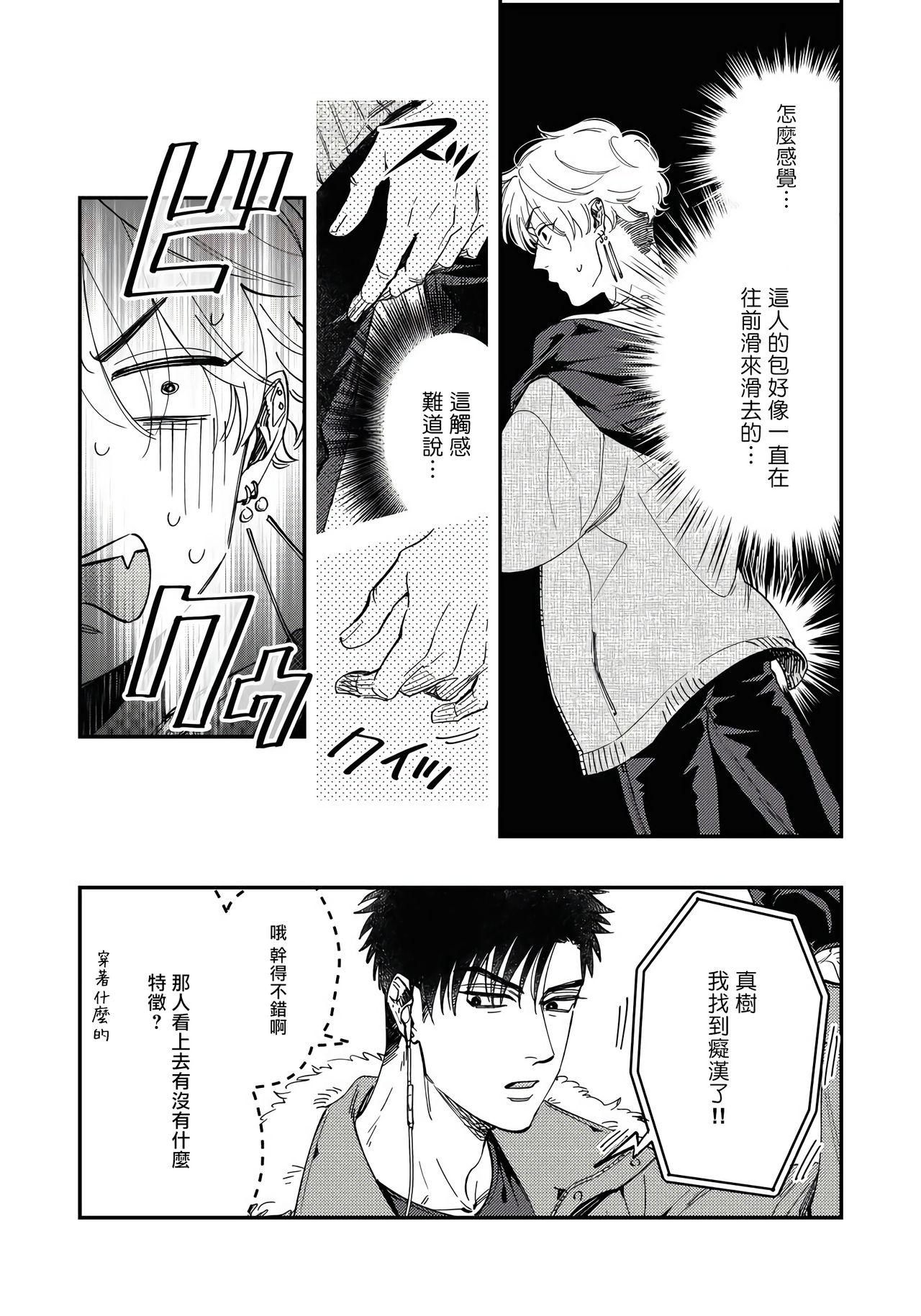 Threesome Kokomade Yarutoha Kiitenai! |之前可没听说要做到这个份上啊！ 1-2 Nasty - Page 12