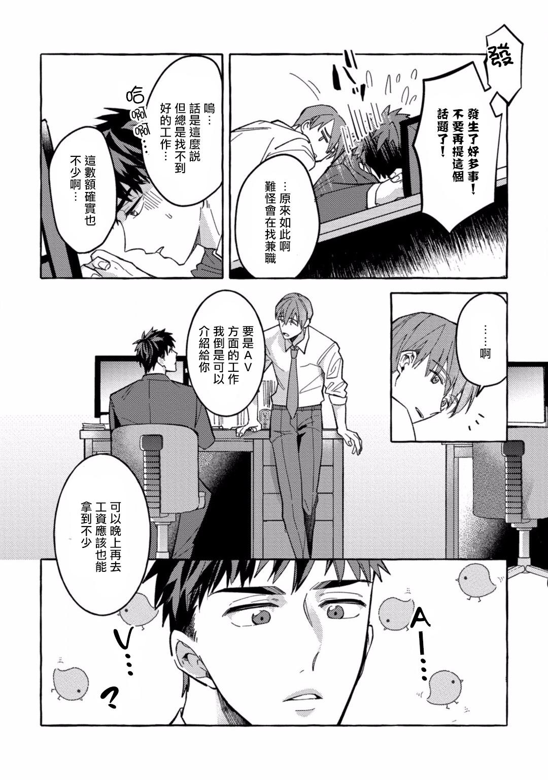 Step Brother Shirouto nanoni Hameraremashita | 本是个外行，却被人欺负了 Ch. 1 Gay Reality - Page 8