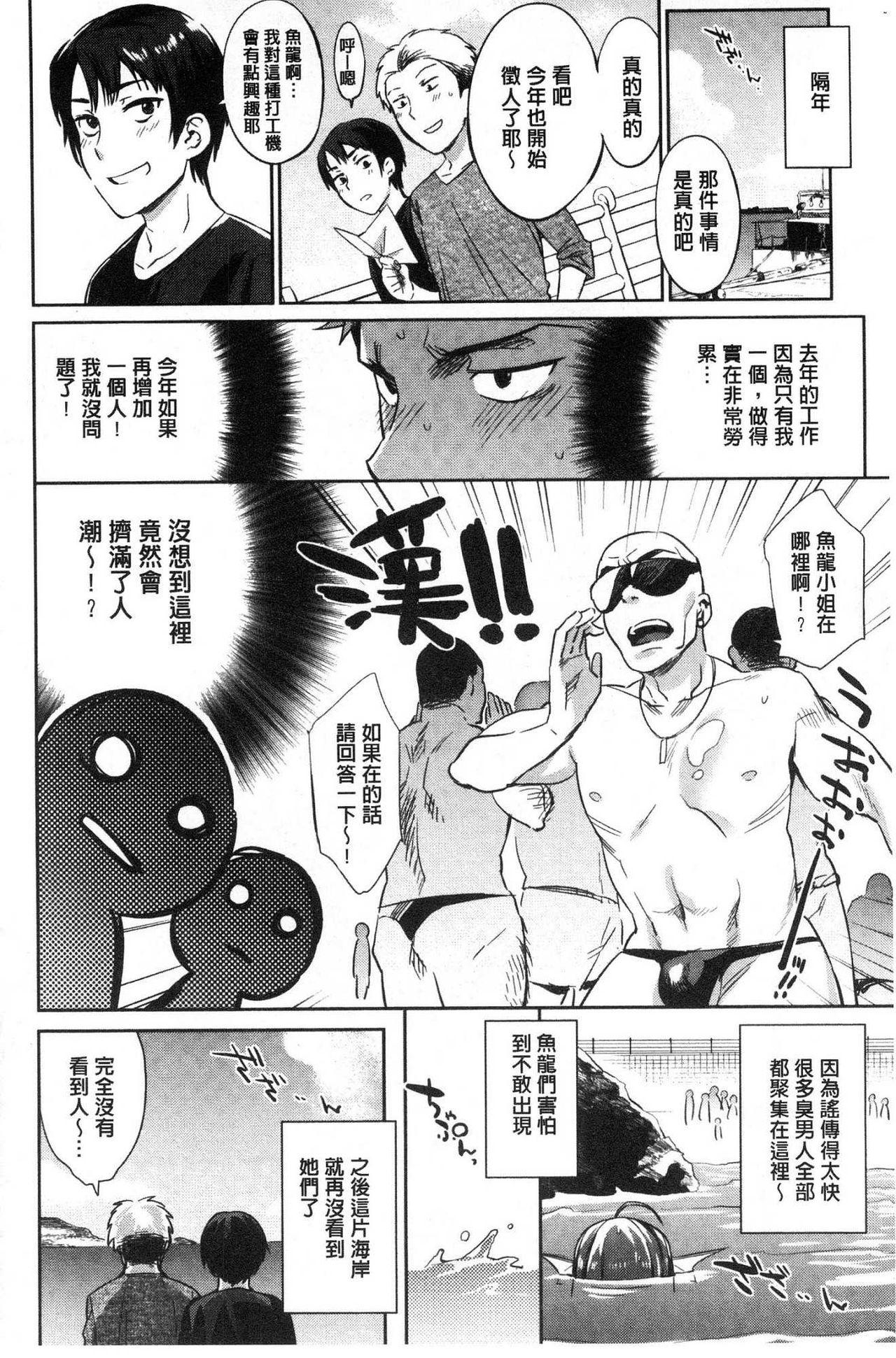 Monster Musume no Otoshikata 103