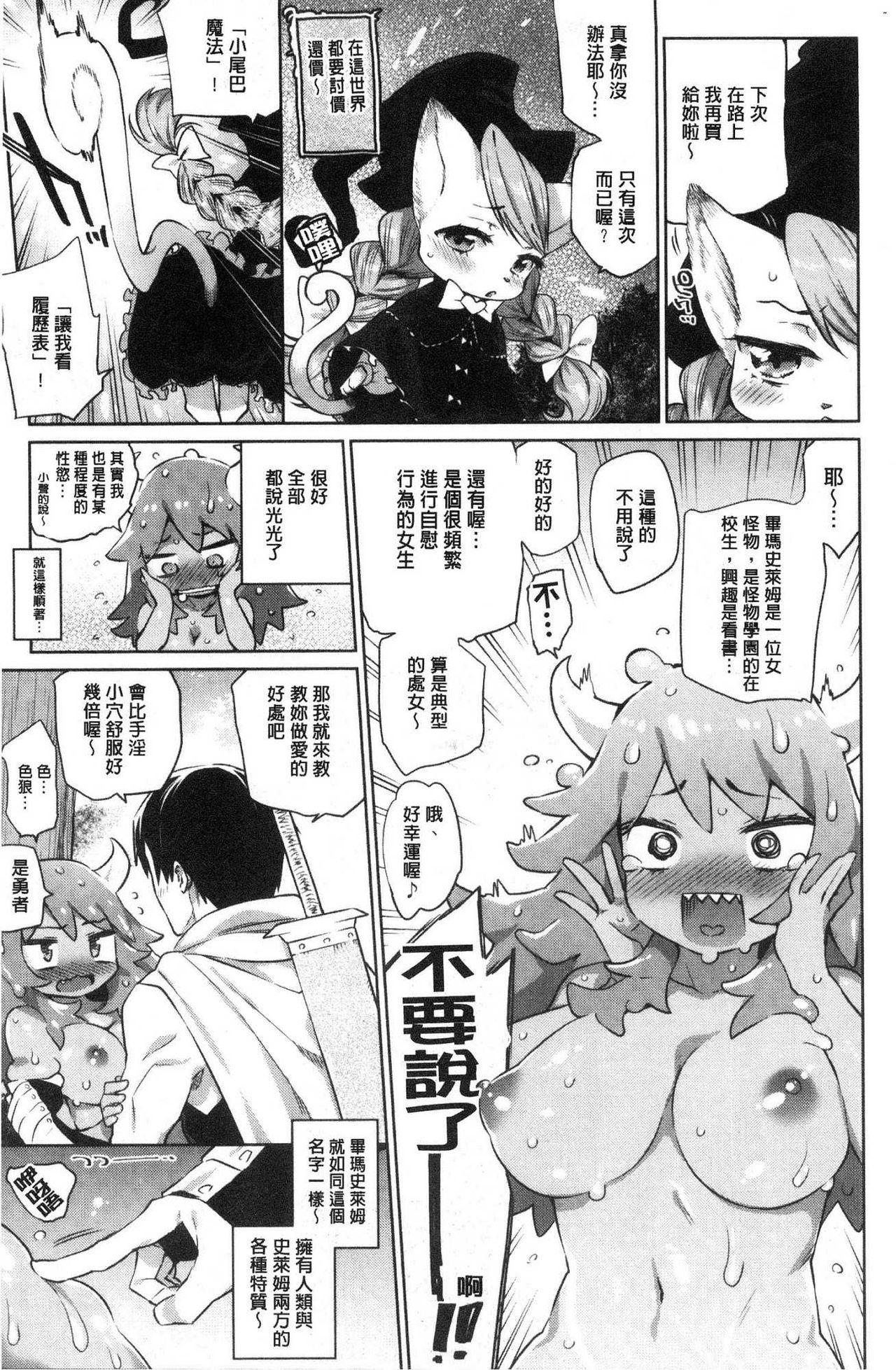 Monster Musume no Otoshikata 16