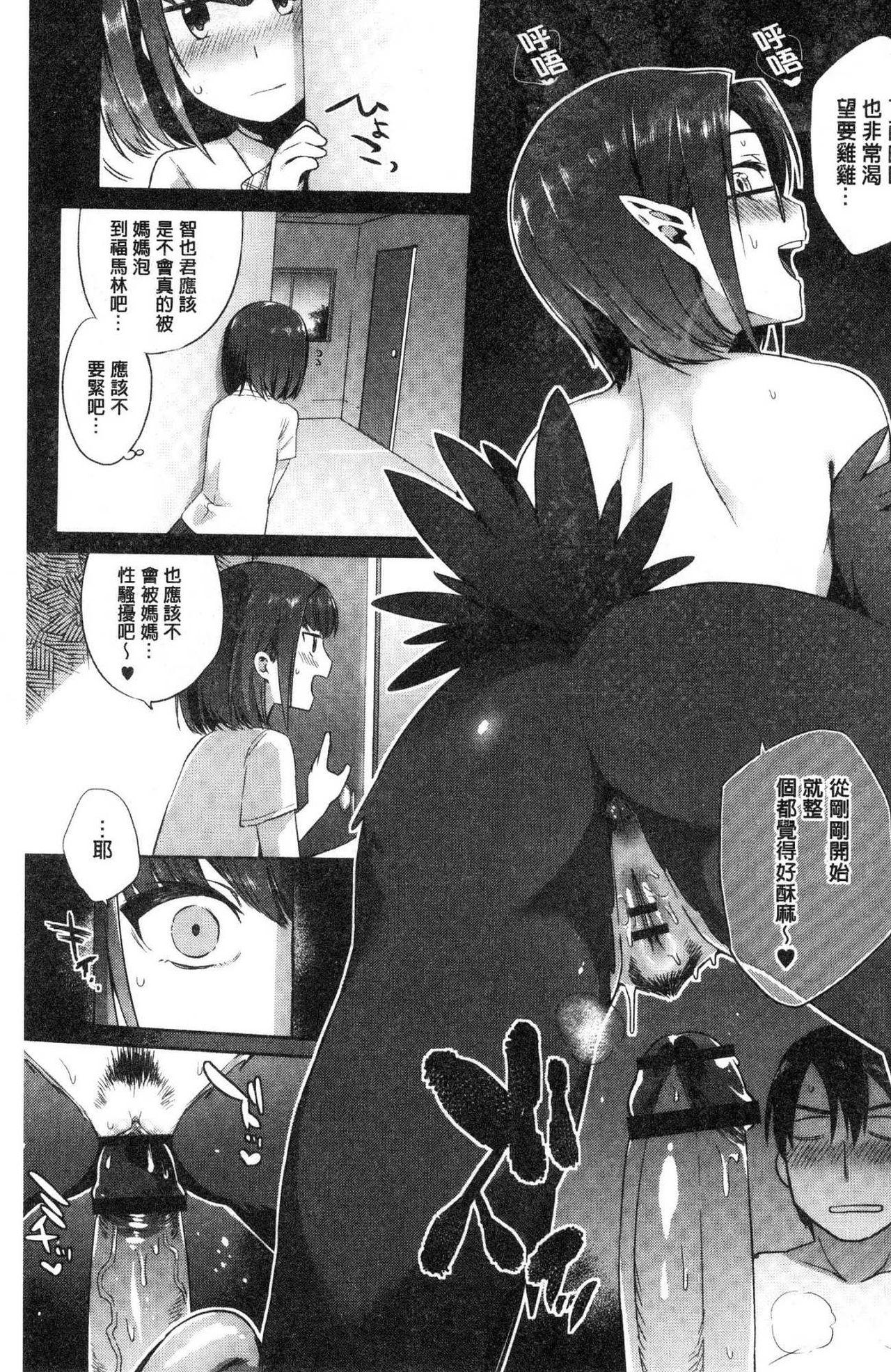 Monster Musume no Otoshikata 194