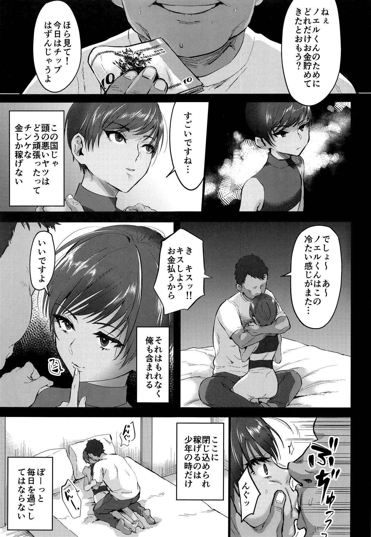 Ano Rebellion Black - Original Passion - Page 4