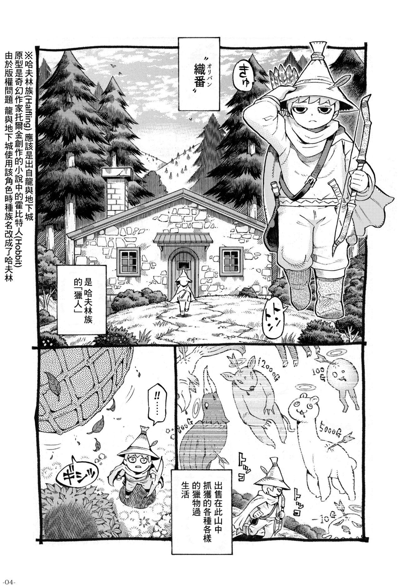 Casado Eroi Elf ni Goyoujin - Original Gaypawn - Page 5