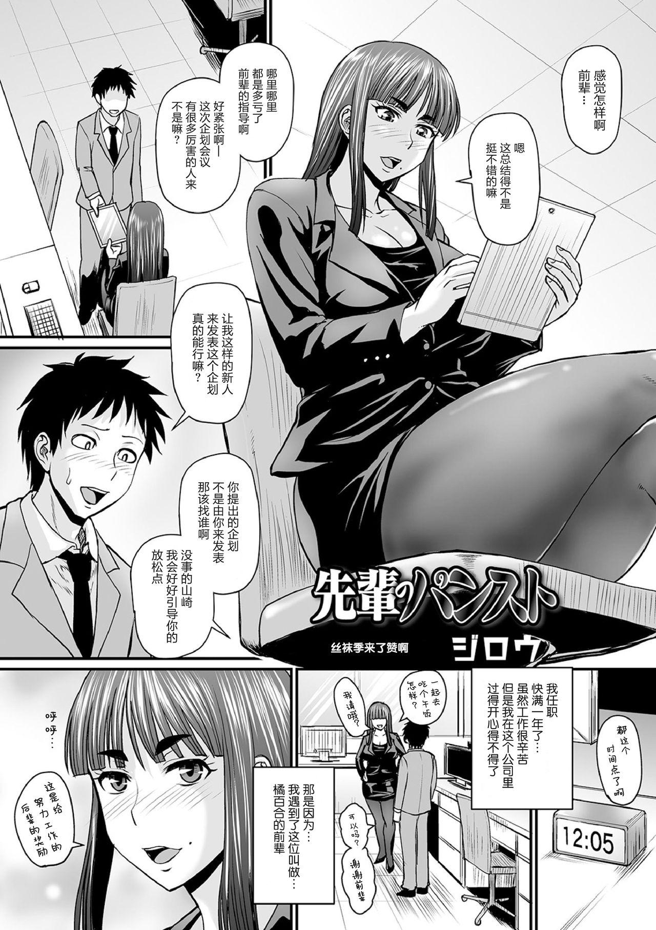 Gaystraight Senpai no PanSto Hot Wife - Page 2