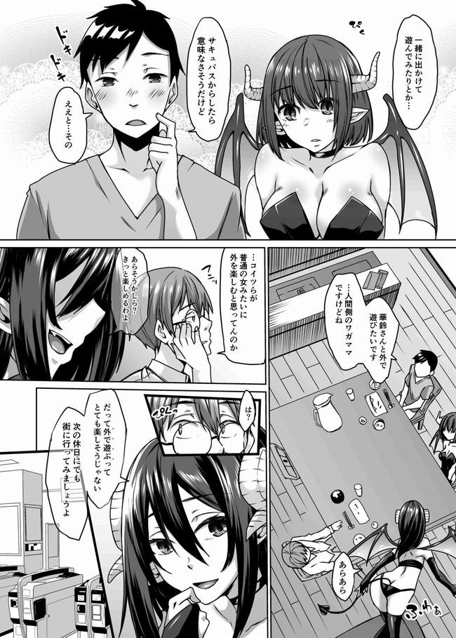 High Succubus Oyako to Kyuujitsu no Machi de. - Original Twinks - Page 3