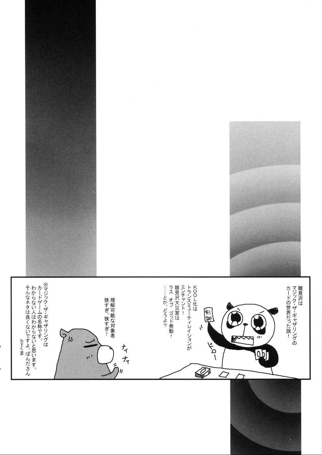 And Hinamisawa no hon - Shin Kikoku hen - Higurashi no naku koro ni | when they cry Pure18 - Page 16