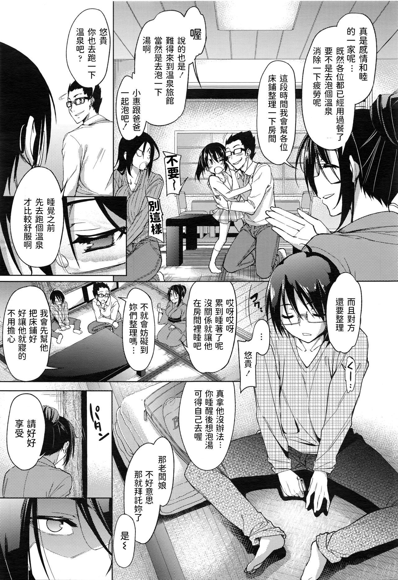Spanking Boku to Okami-san no Yukemuri Onsenki Teenporno - Page 3