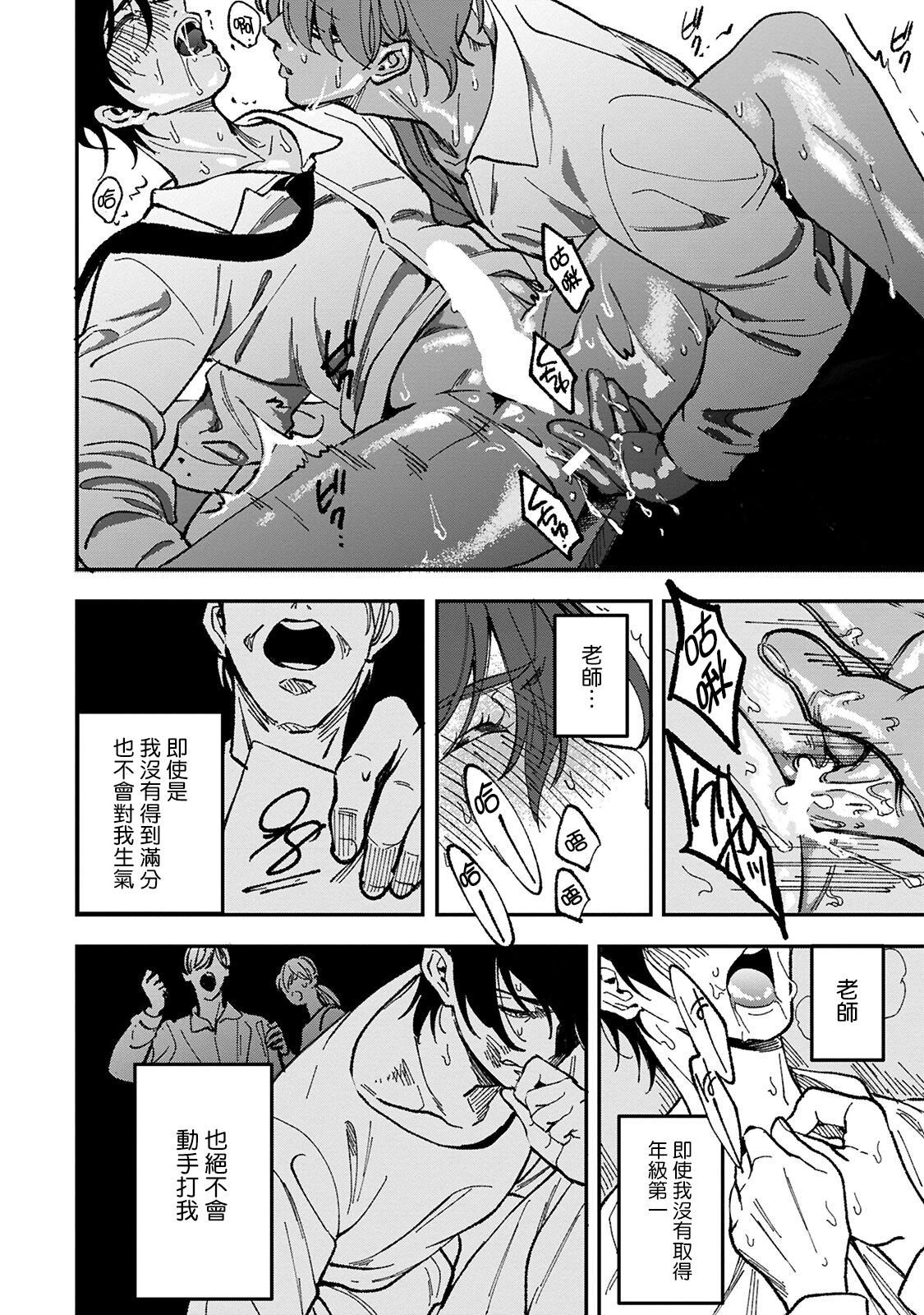 Masturbating Kuzu no Kyouiku | 讽刺的秘密 人渣的教育 Ch. 1 Cei - Page 10