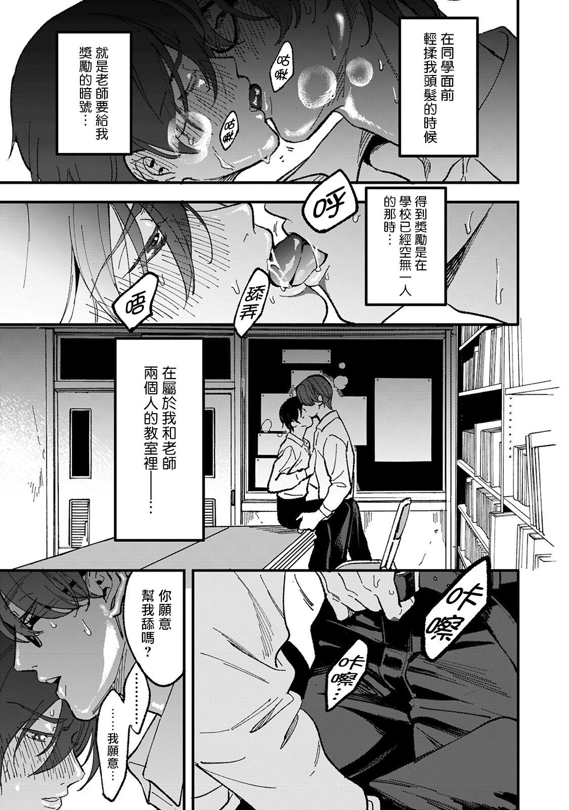 Masturbating Kuzu no Kyouiku | 讽刺的秘密 人渣的教育 Ch. 1 Cei - Page 7