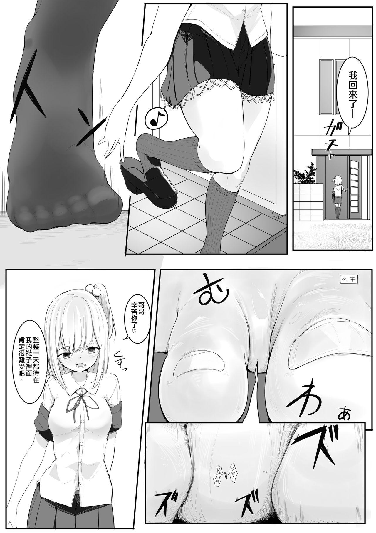 Straight Namaiki JK ni Chijimerarete Subete o Ubawareru 丨我被傲慢JK變小然後剝奪了一切 Ginger - Page 2