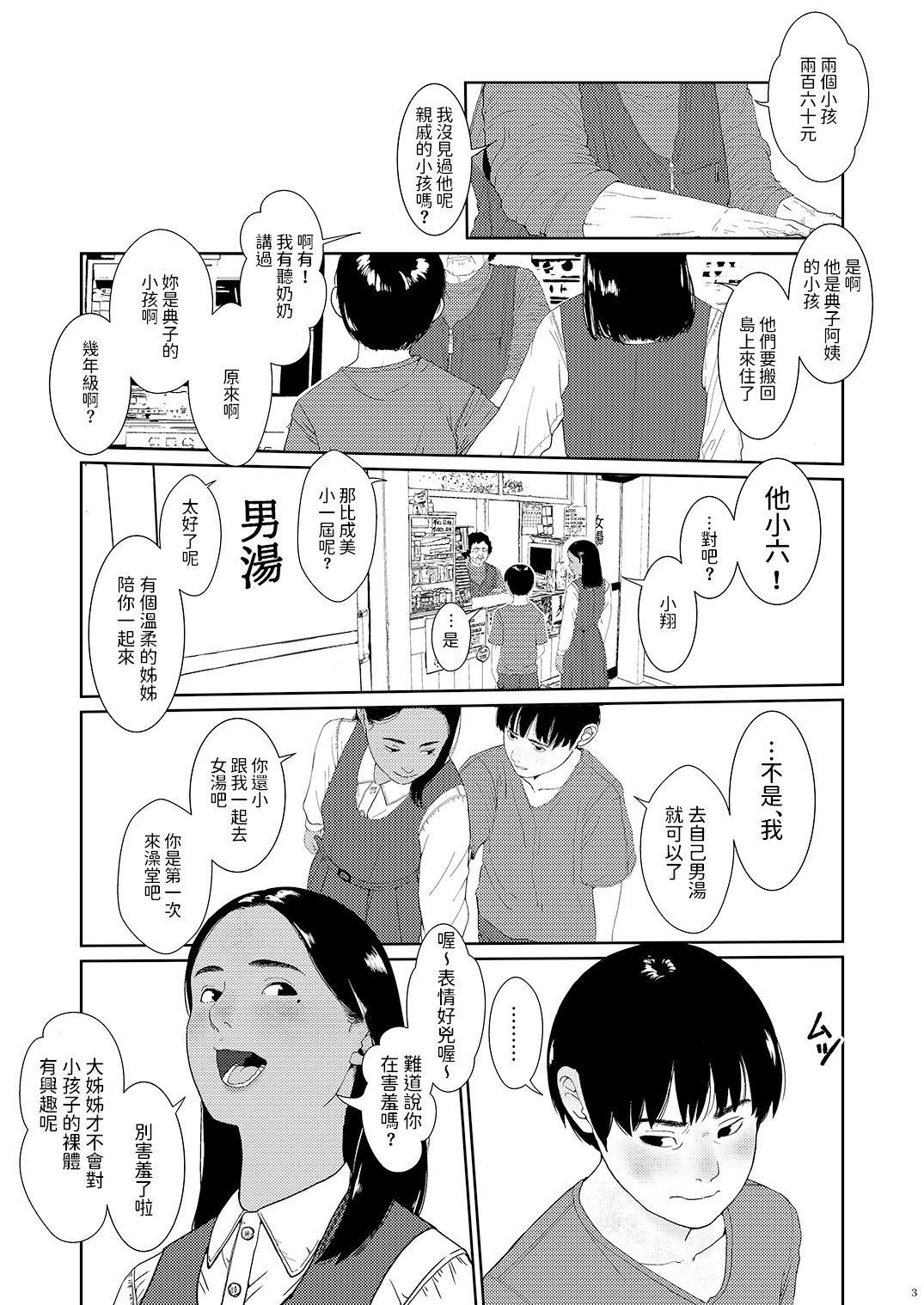 Para Sore wa Nante Seishun 0.5 - Original She - Page 2