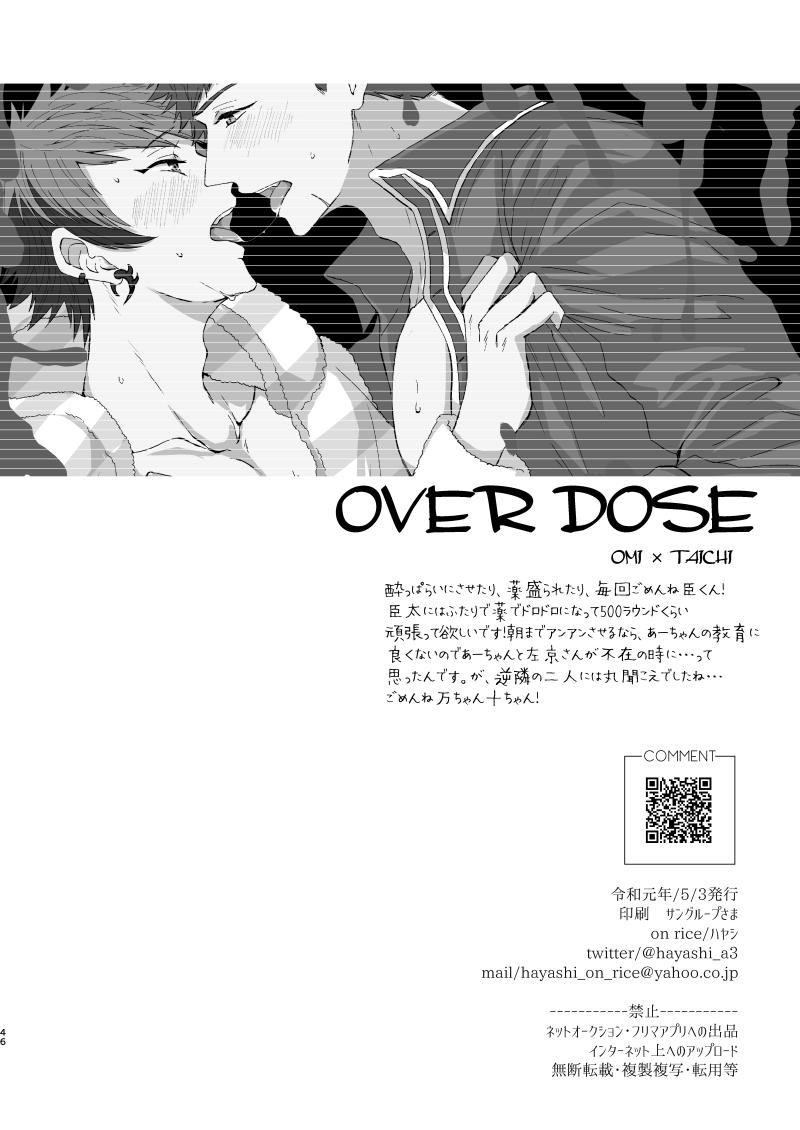 [on rice (Hayashi) OVER DOSE (A3!) [Digital] 44