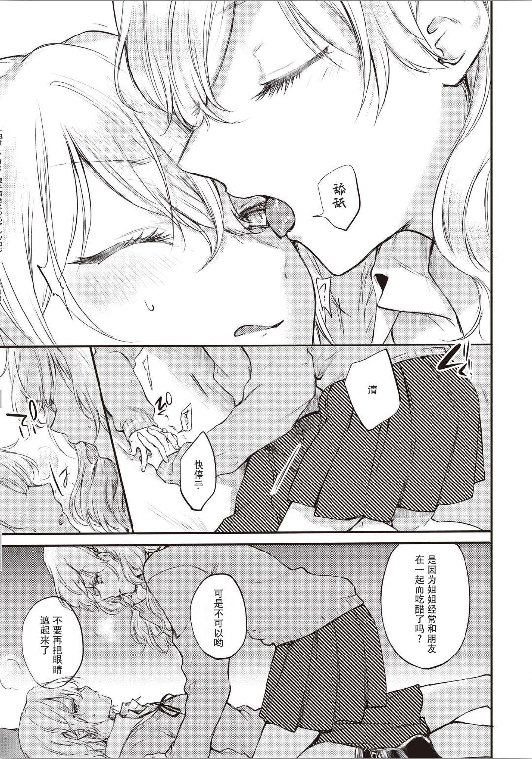 Futago Yuri Ecchi Anthology Ch. 1-2, 8, 4 58