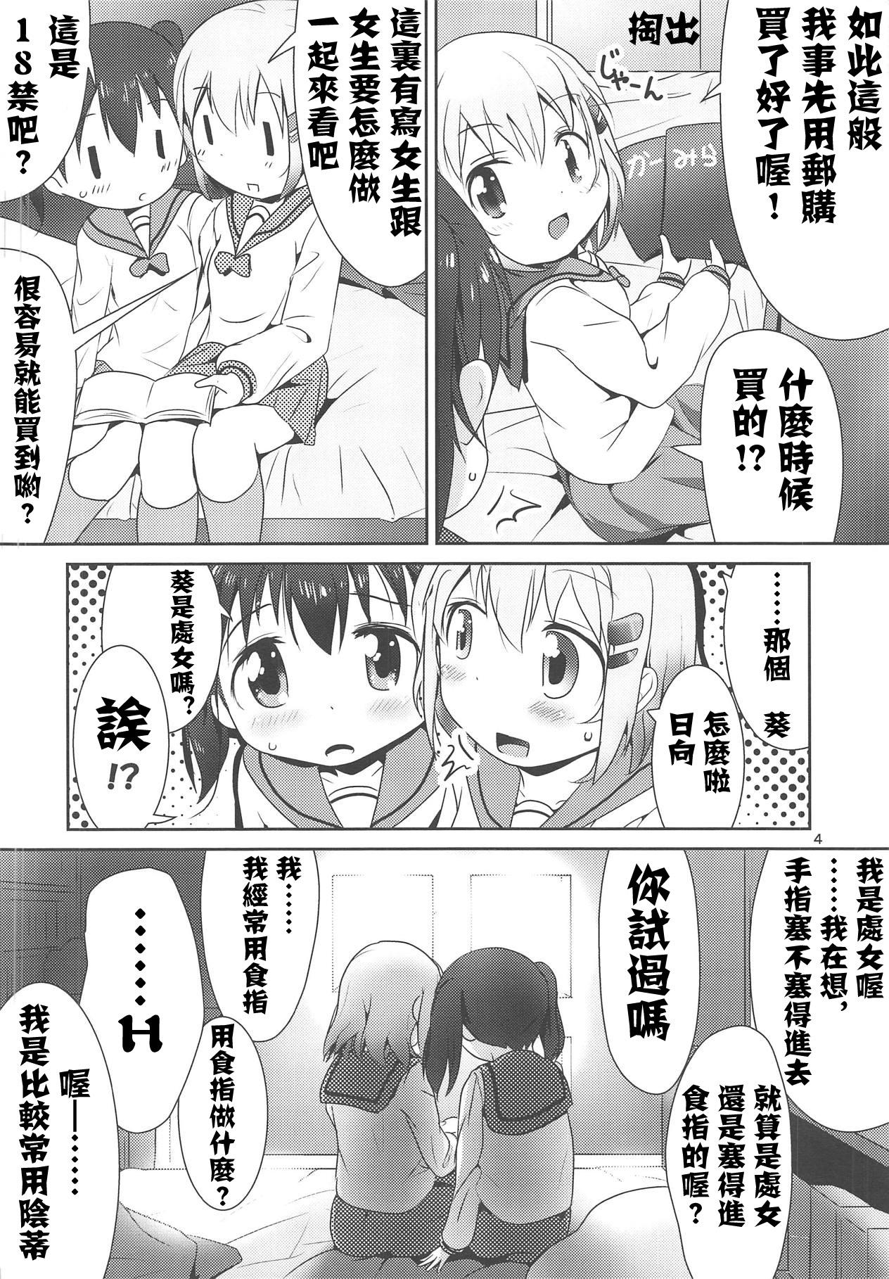 Ball Licking AoHina Yurix - Yama no susume Story - Page 5