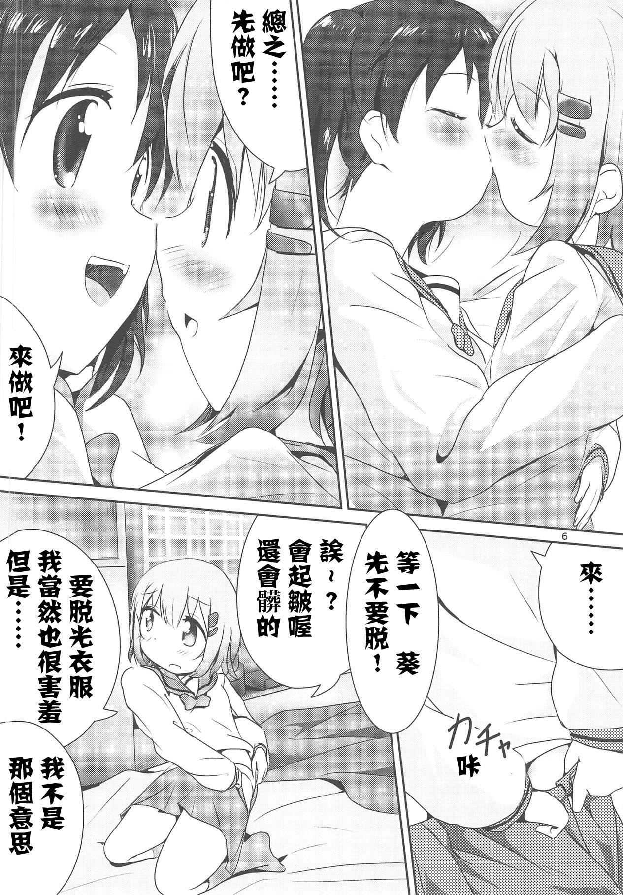 Ball Licking AoHina Yurix - Yama no susume Story - Page 7
