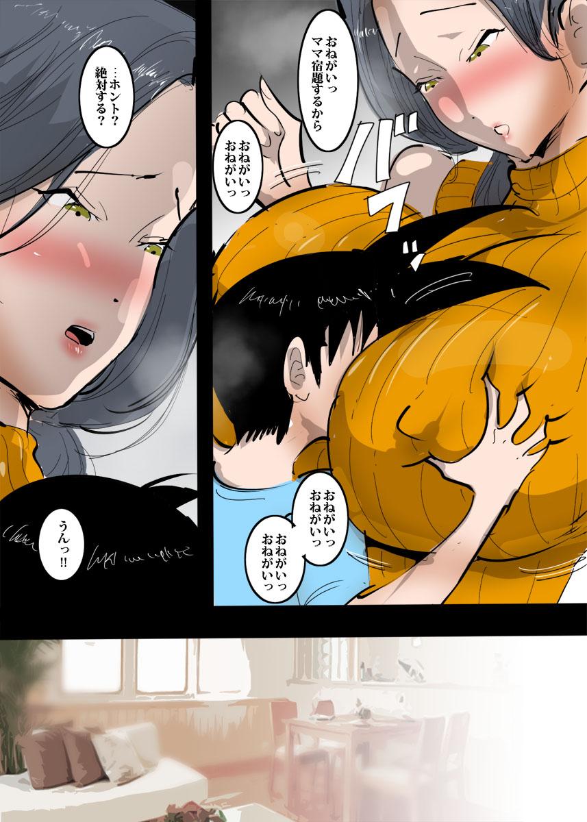 Cheating Wife Mama ni Onegai Shitara Saigo made Yarasete Kureru Ken. - Original Firsttime - Page 7