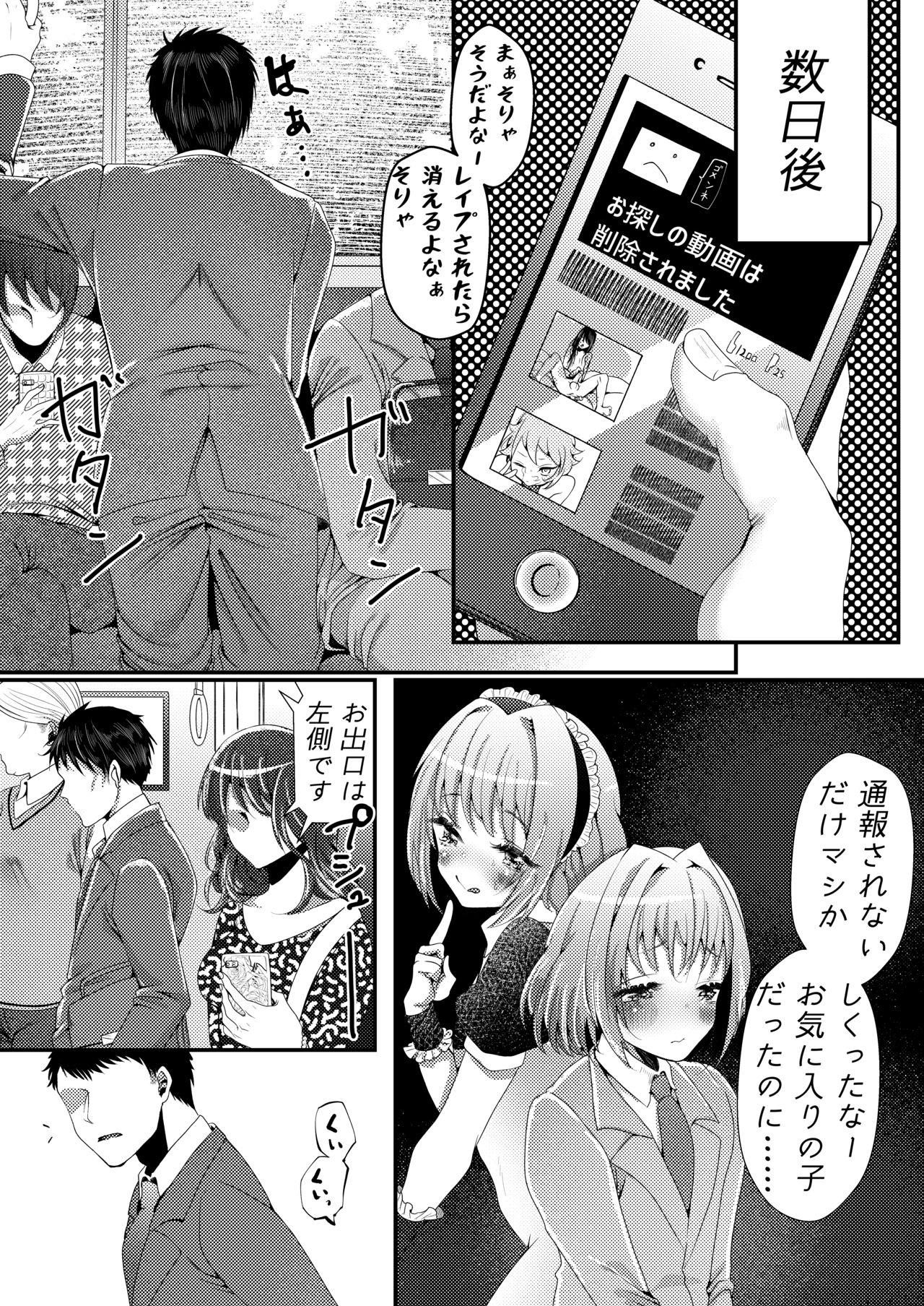 Art Naisho de Sukebe Haishin shiteta Otokonoko ni Warui Koto suru Manga Blonde - Page 12