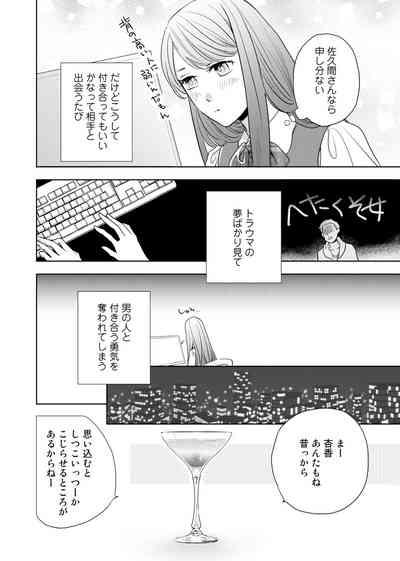 Konya Hashitanai Kimi o Daku. Ch. 1-3 7