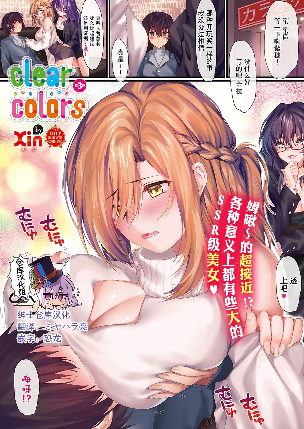 clear colors Ch. 3 0