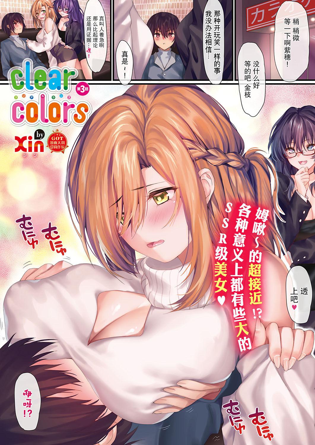 clear colors Ch. 3 1