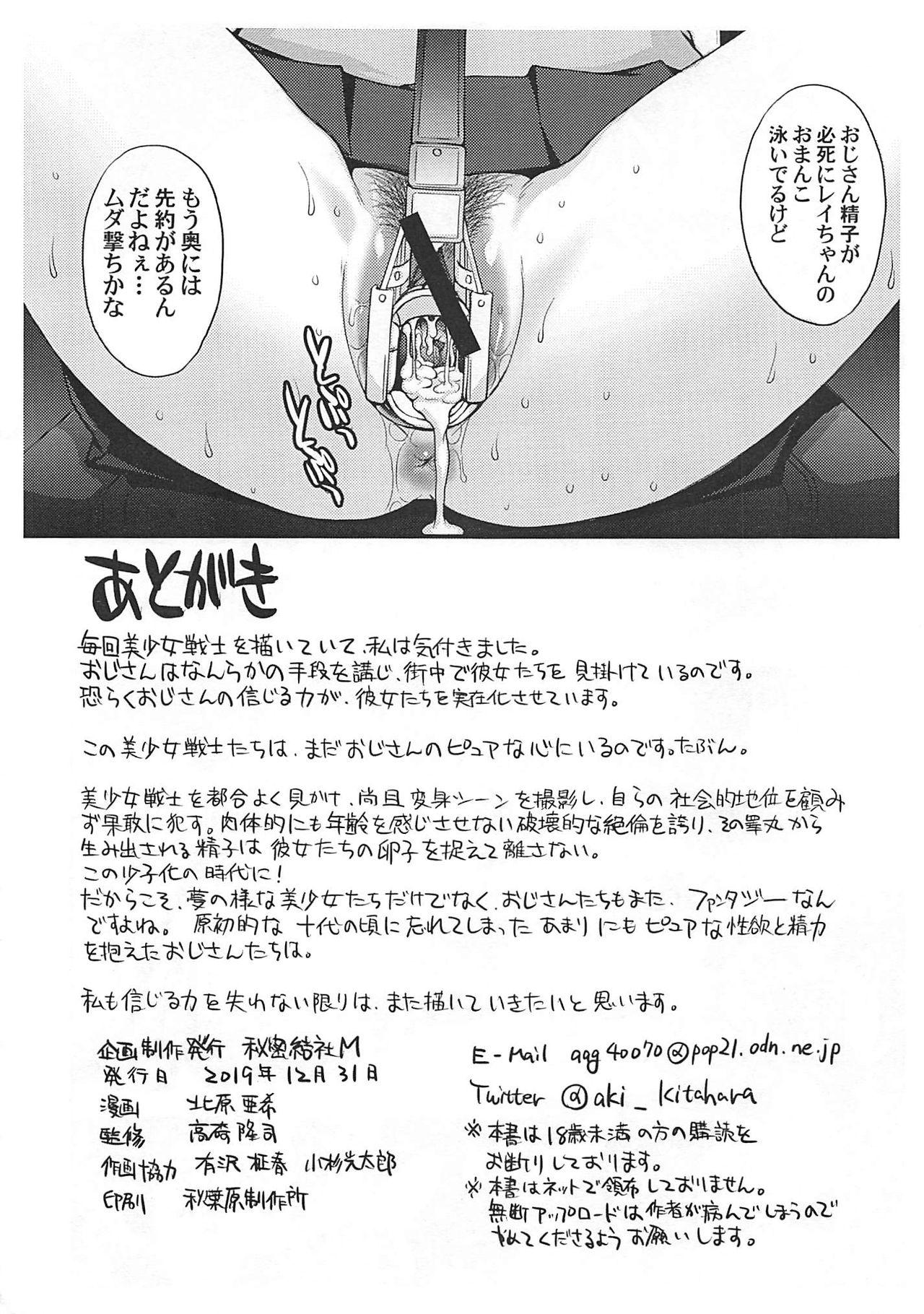 Secret Mars Haramu - Sailor moon | bishoujo senshi sailor moon Big Ass - Page 9