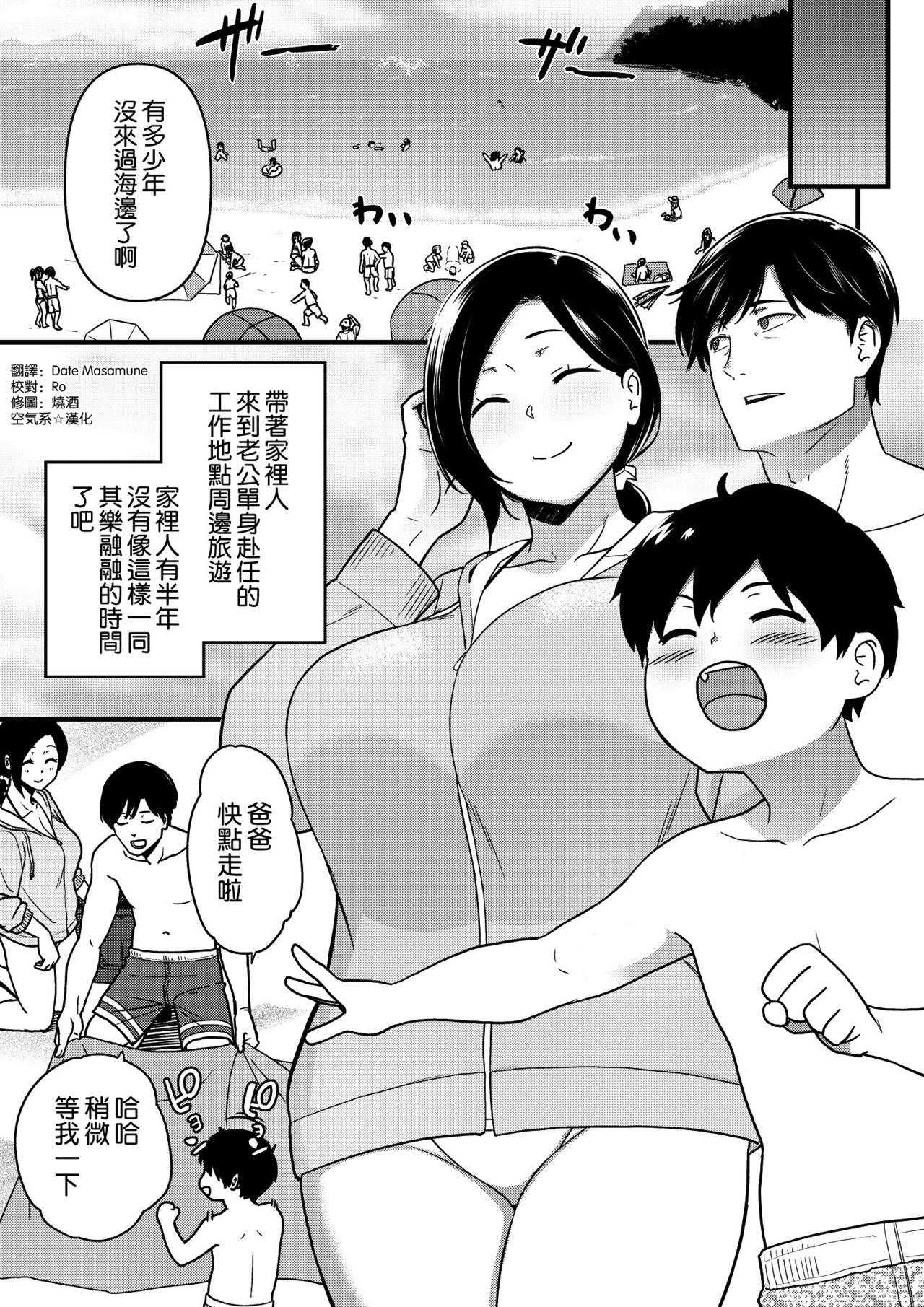 Dance Okaa-san Itadakimasu. 1 - Original Blowjob - Page 2