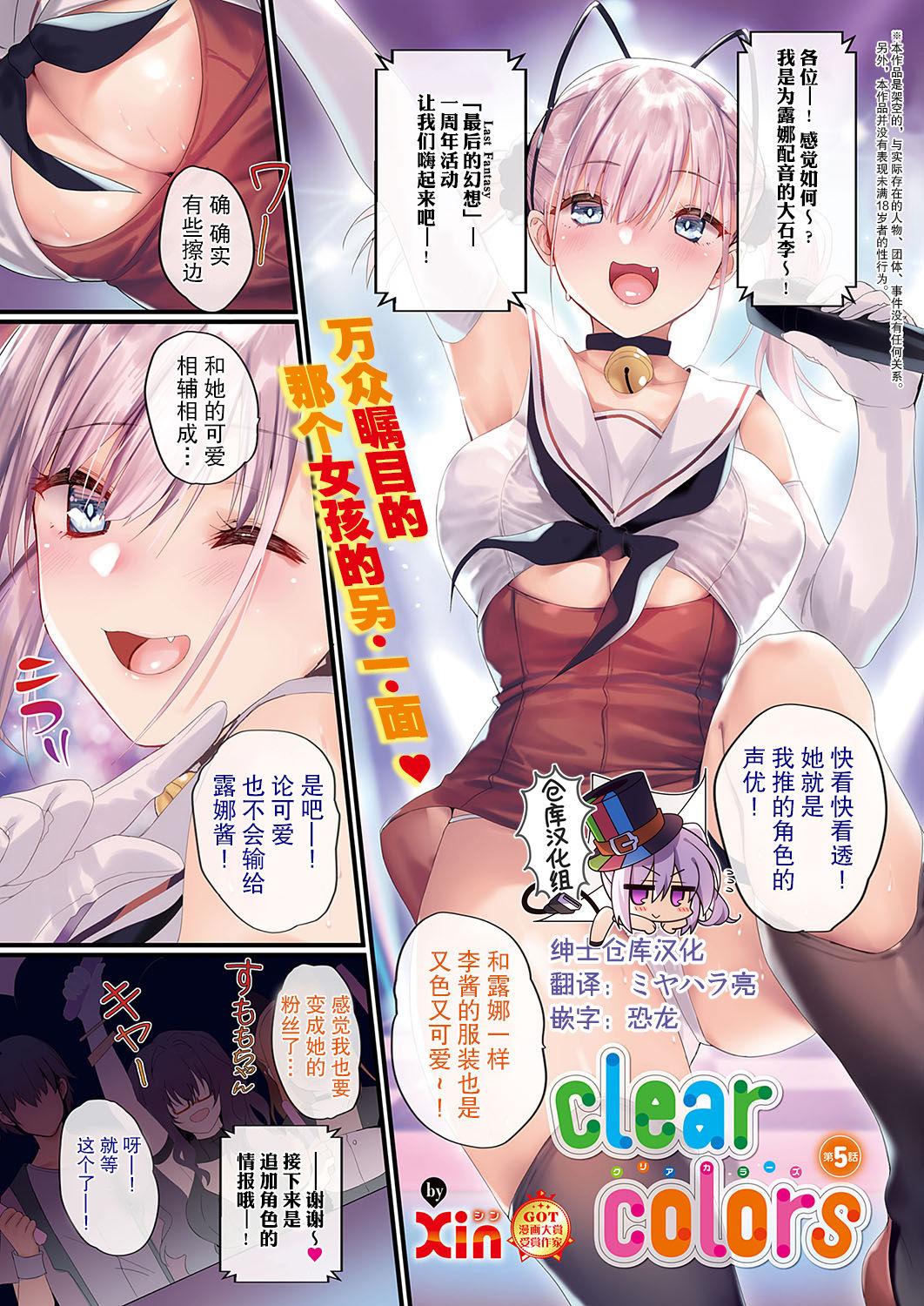 clear colors Ch. 5 0