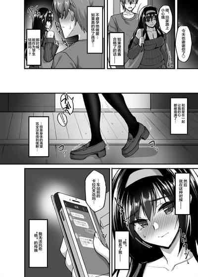 Netorare Kouhai Kanojo 3【不可视汉化】 7