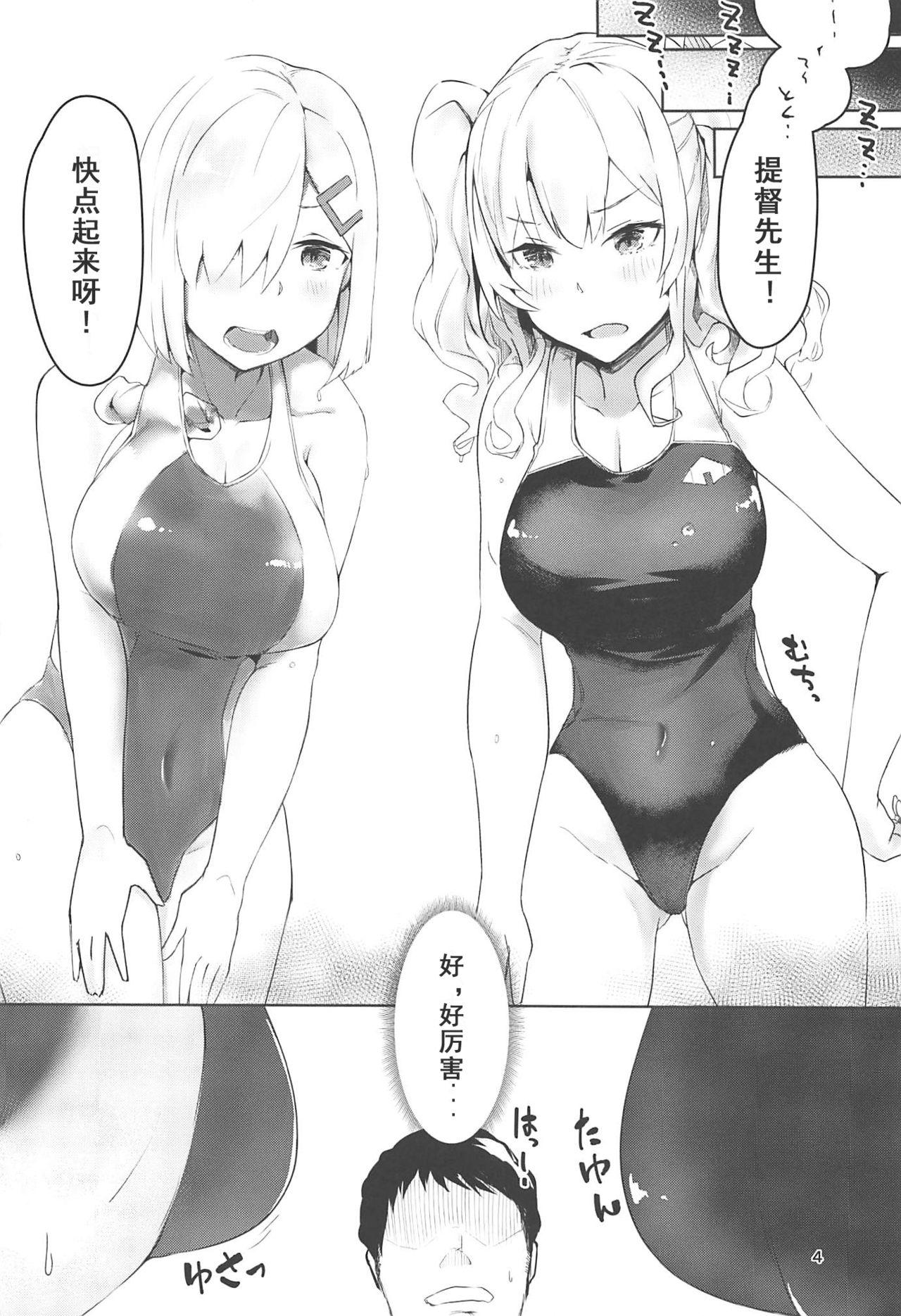 Hot Girl Pussy Hamakaze to Kashima to Kyouei Mizugi na Hon. - Kantai collection Oldvsyoung - Page 4