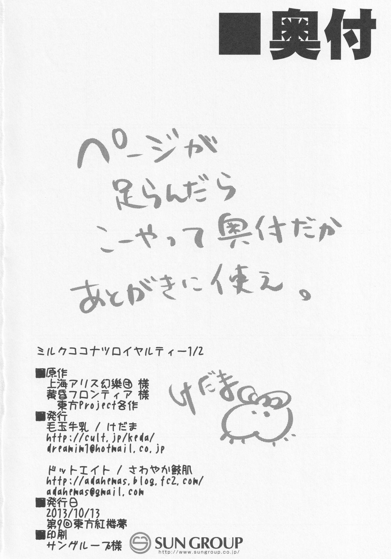 Dirty Talk Milk Kokonatsu Royal Tea 1/2 - Touhou project Amature Porn - Page 37