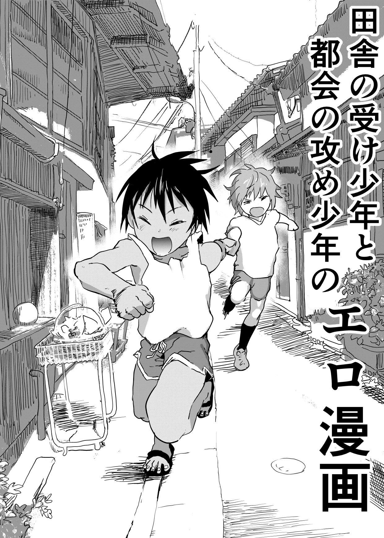 Inaka no Uke Shounen to Tokai no Seme Shounen no Ero Manga 1-4 25