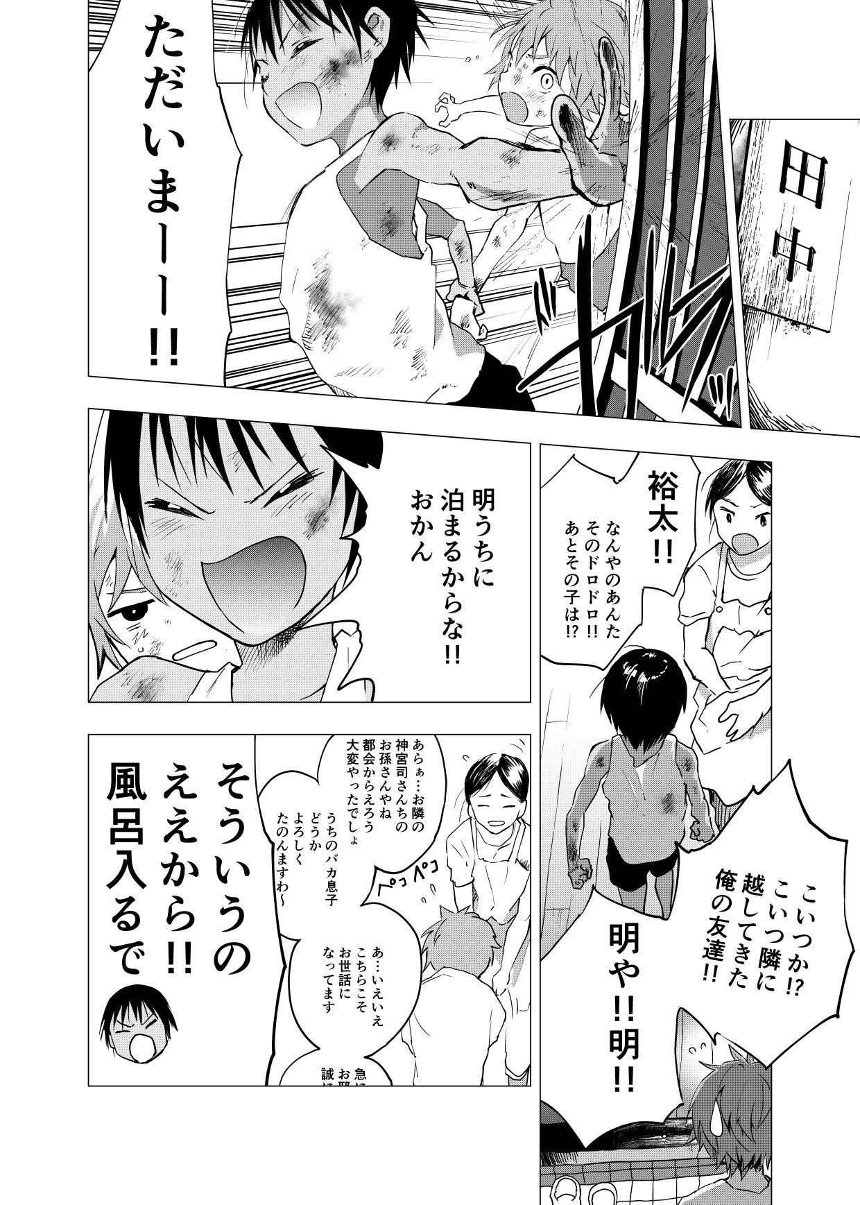 Inaka no Uke Shounen to Tokai no Seme Shounen no Ero Manga 1-4 46