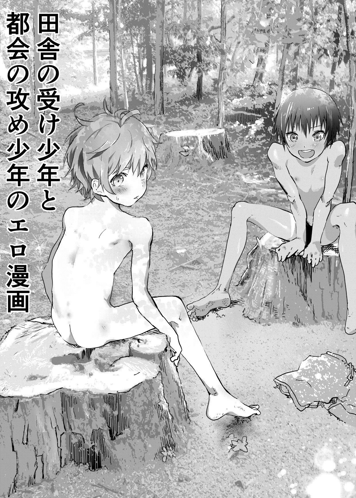 Inaka no Uke Shounen to Tokai no Seme Shounen no Ero Manga 1-4 57