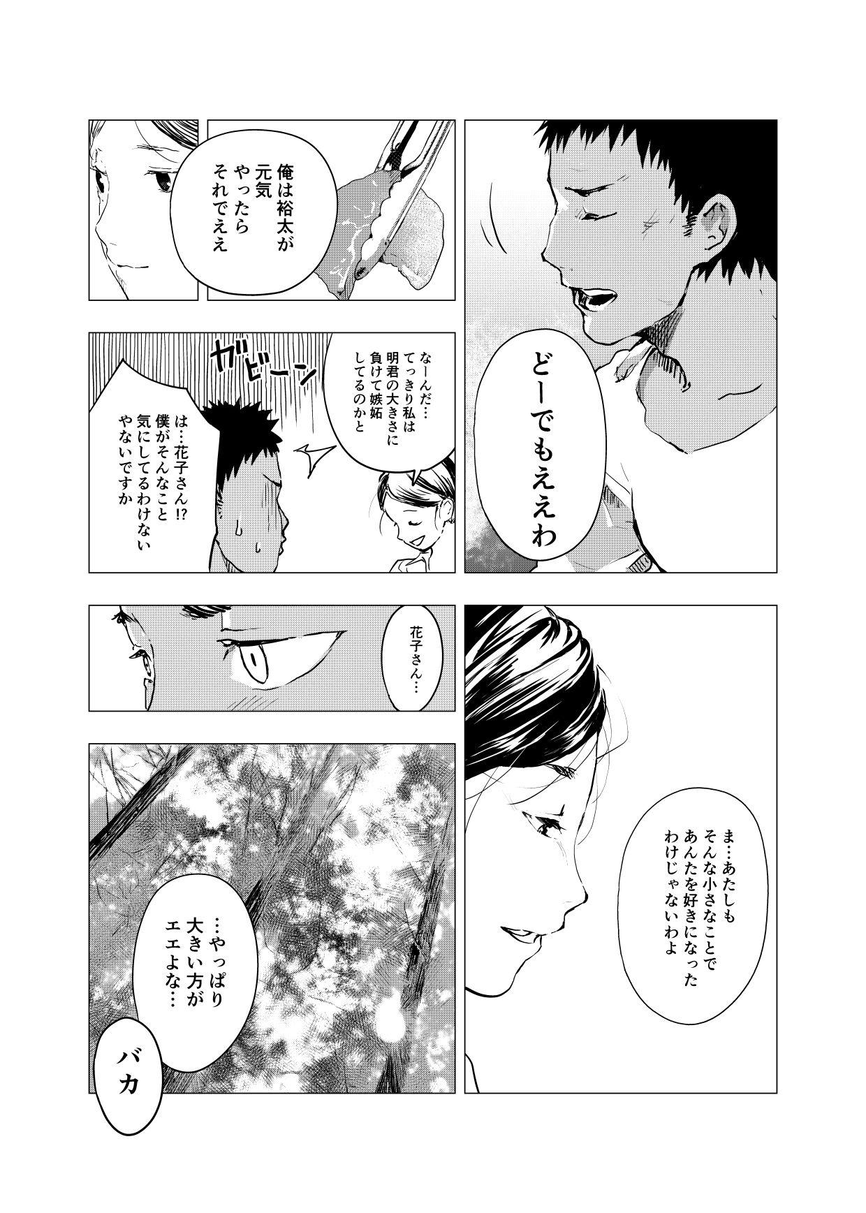Inaka no Uke Shounen to Tokai no Seme Shounen no Ero Manga 1-4 77