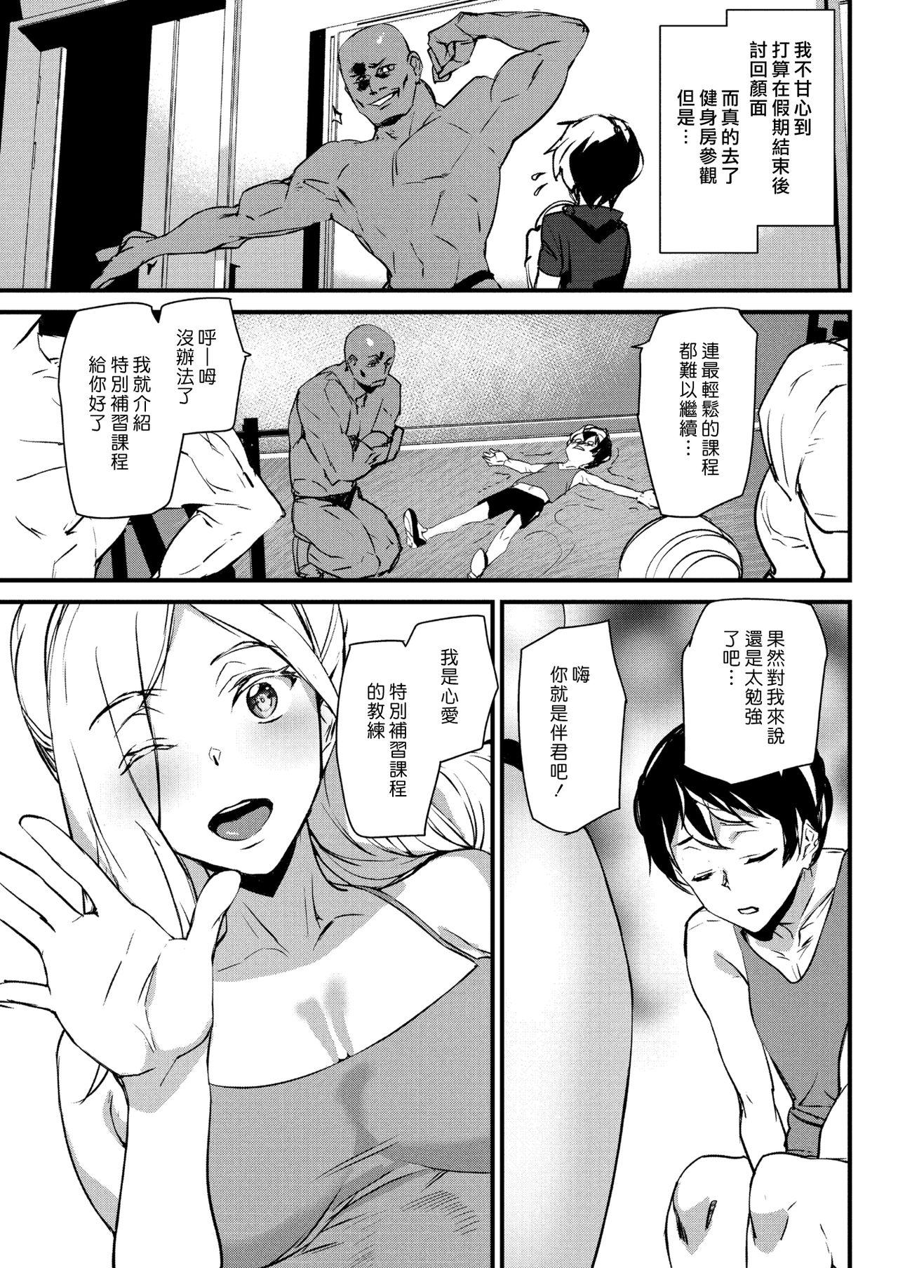 Mexico Work Out! | 鍛鍊！ Dicksucking - Page 3