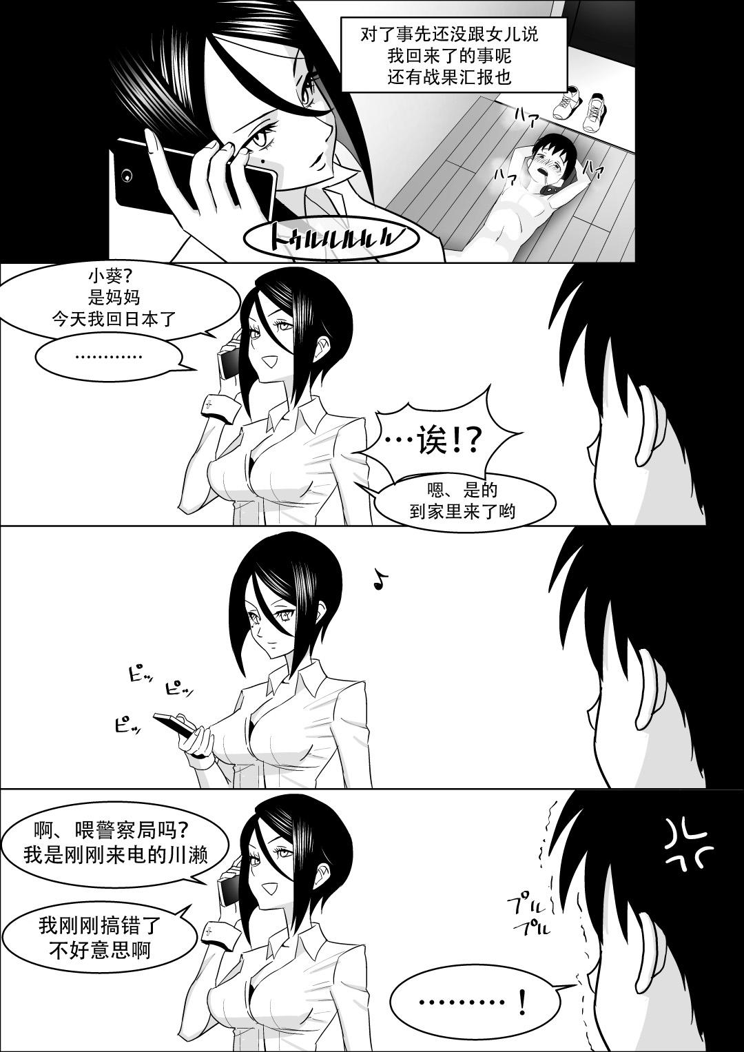 Stockings [Caustica] Kanojo no Hahaoya no Seikyouiku[Chinese]【不可视汉化】 - Original Fist - Page 11