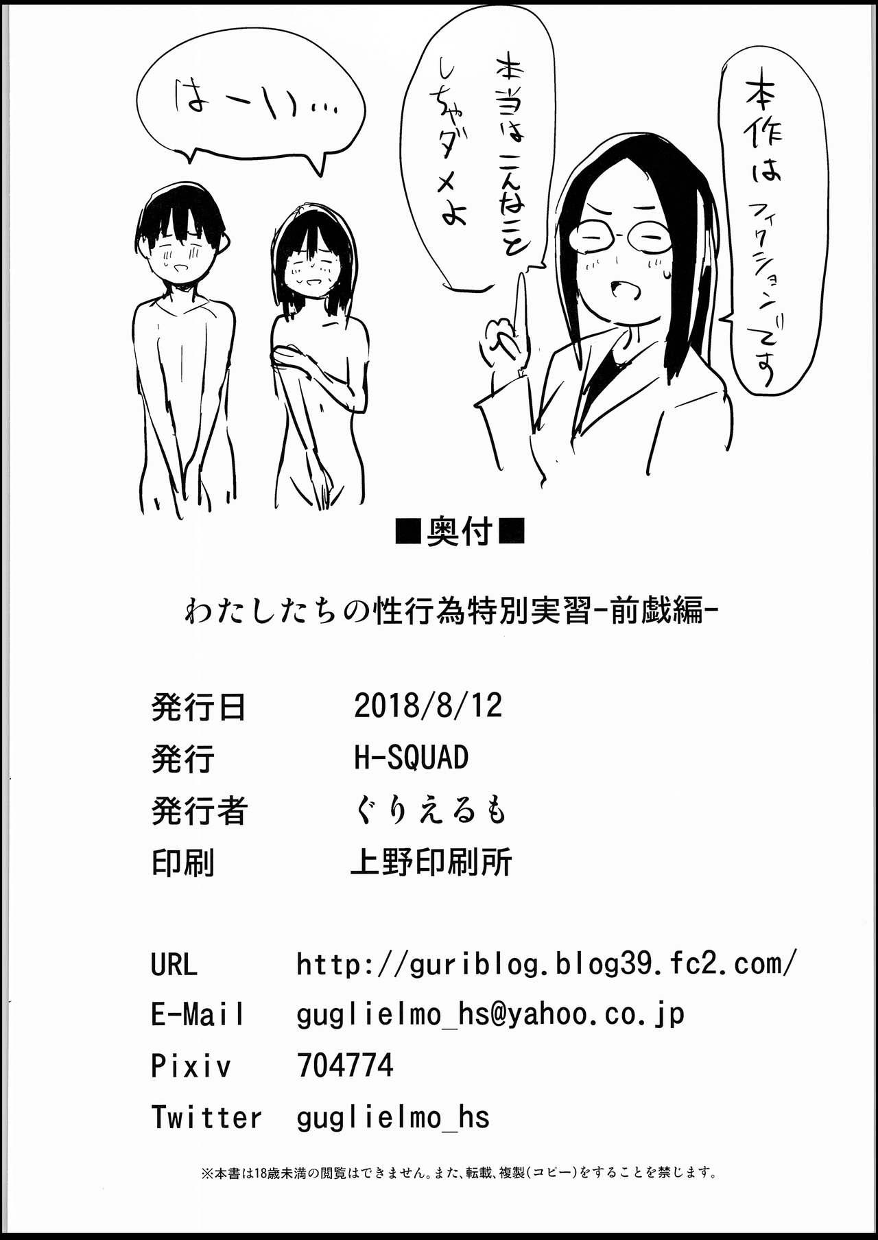 Actress (C94) [H-SQUAD (Guglielmo)] Watashi-tachi no Seikoui Tokubetsu Jisshuu -Zengi Hen- [Decensored] - Original Stretching - Page 33