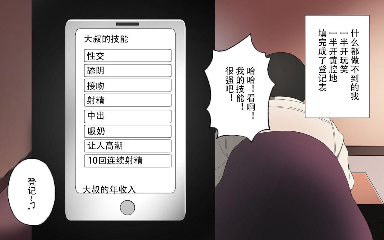 Cousin [Surumenium] Oji-san Rental ~Shufu-tachi no Himitsu no Asobi~后篇[Chinese]【不可视汉化】 Blackmail - Page 9