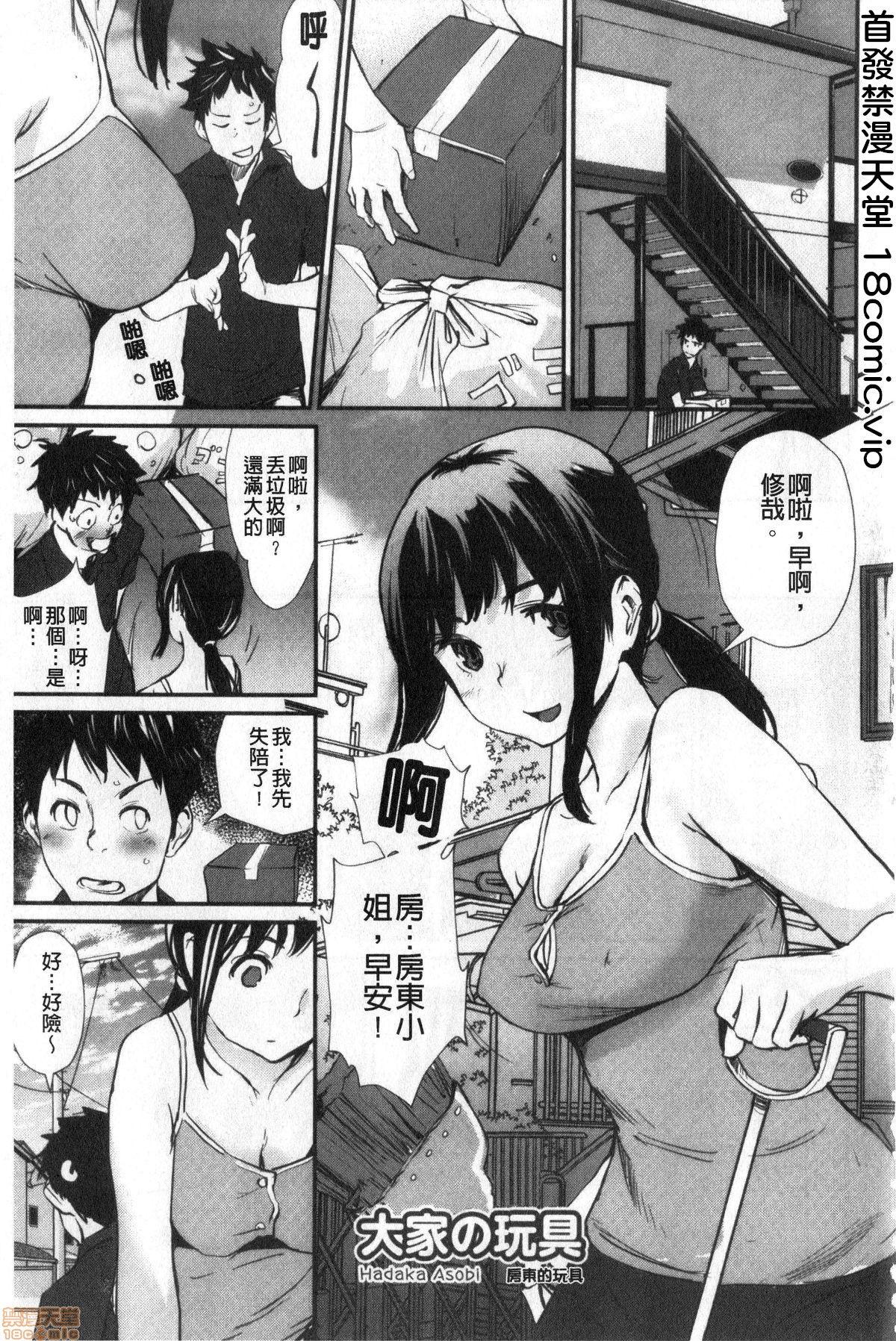 Macho Hadaka Asobi 裸體遊戲 Huge Tits - Page 3