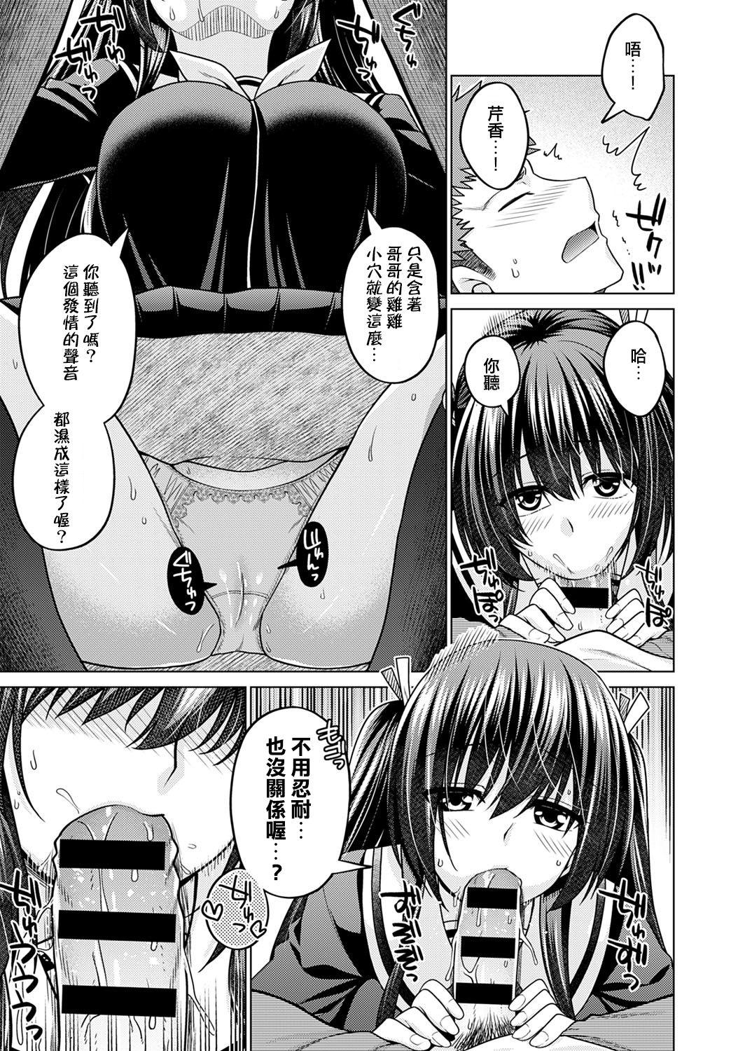 Sexcams Imouto ga Gimai ni Natta hi Big Cocks - Page 7