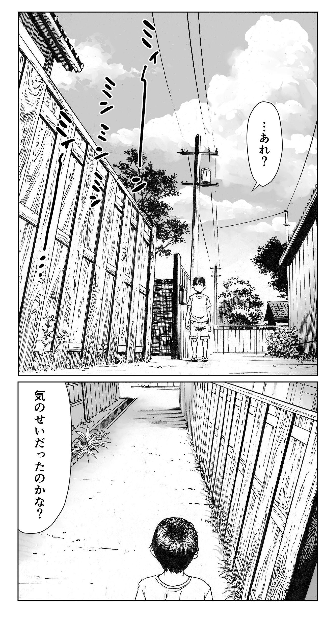 This Ōse Teenage - Page 5