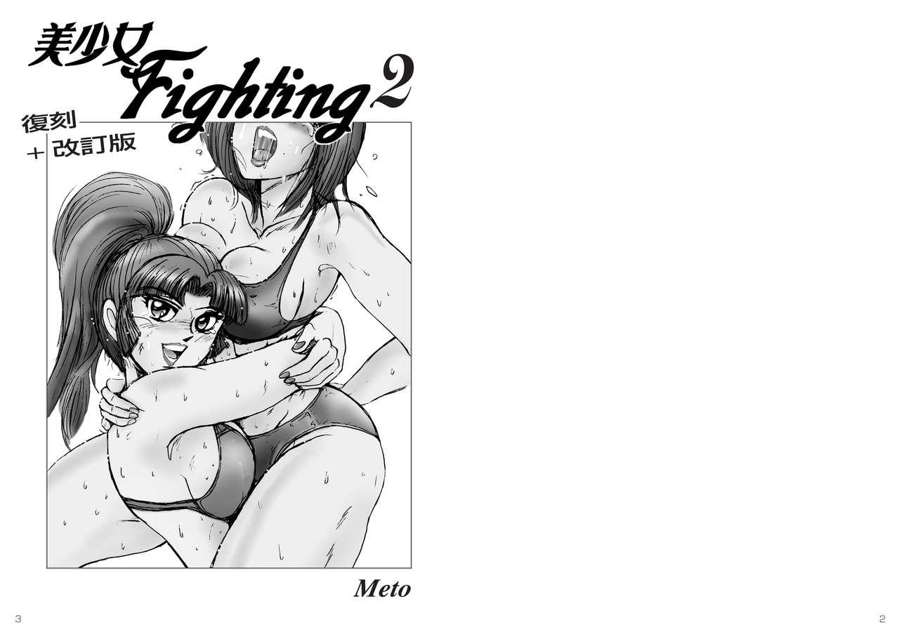 Bishoujo Fighting Fukkokuban Vol. 2 2